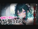 【ヤンデレASMR】出会ったお姉さんはわる〜い狼でした…【メンヘラ・耳なめ・立体音響・男性向けシチュボ】