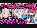パトラちゃん様のぺこちゃんと船長の扱いの差が面白いｗ【周防パトラ_兎田ぺこら_宝鐘マリン_ホロライブ_切り抜き_ななしいんく】
