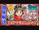 ドラクエウォーク DQ3Re:WALKやる事まとめ！お替りミッションとカンダタ盗賊団の期限は要注意！！！ドラクエウォーク 無課金 攻略 実況プレイ【メイルス】