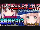 ういママのASMRが面白過ぎてパトラ先生も困惑！？ #ういパトASMR【周防パトラ_しぐれうい_切り抜き_ハニスト】