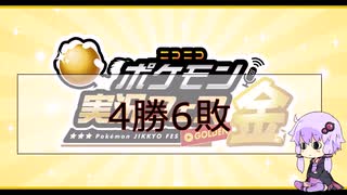 ニコニコポケモン実況フェス金　決勝戦01