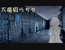 万魔殿らぢを