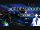双葉湊音の海鮮奮闘記(ACE OF SEAFOOD)