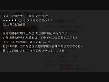 どヘンタイ男でござる！！レビュアー： H-ninja