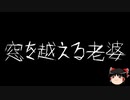 【ゆっくり怪談】一緒に怖い話をしませんか？？その699【洒落怖】