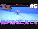 プッププ～(白目)(5)【Another Crabs Treasure】