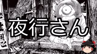 【ゆっくり朗読】ゆっくりさんと学ぶ日本の妖怪 その46