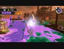 【実況】スプラトゥーン3をしよまイカ348杯目