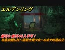 エルデンリング　鍛石３・鍛石４も入手可！谷底の隠し村～溶岩土竜マカールまでの道のり　【ELDEN RING】