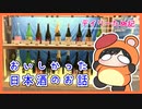 【漫画】おいしかった日本酒のお話【デイリーたぬ記】