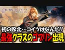 カードで戦う斬新な太もも推しのSRPGを実況プレイ！#03 【霧の戦場のヴェルディーナ: C.A.R.D.S. RPG】
