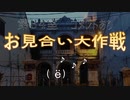 【お見合い濱健人さん】『お見合い大作戦』第34室≪後編≫コメントあり