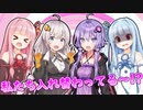 【VOICEROID劇場】ゆかあかあおきずと不思議な薬