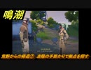 鳴潮　荒野からの帰還⑦　凌陽の手掛かりで拠点を探す　連星任務：凌陽攻略　＃５８