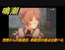 鳴潮　荒野からの帰還⑧　野獣団の拠点を調べる　連星任務：凌陽攻略　＃５９