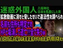 【迷惑外国人】拡散動画に消せと脅したせいで違法性を調べられ名前も住所も特定されHPと垢消して逃亡!!全て失うw会社は詐欺も疑われ警察案件なその内容がヤバすぎるw