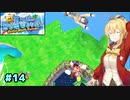 【スーパーマリオサンシャイン】動きがうるさいモカマキのゲーム実況#14【VOICEPEAK実況】