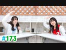 【高画質・完全版】ミュージックレイン3期生 新番組β版 第173回