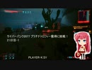 サイバーパンク2077 プラチナトロフィー獲得に挑戦！ 21日目-1