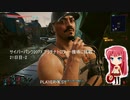 サイバーパンク2077 プラチナトロフィー獲得に挑戦！ 21日目-2