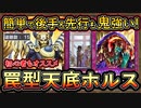 15連勝【罠型ホルス】先行後攻どちらもめちゃ強い！DCも使えて誰でも回せる初心者オススメ【純ホルス】【MasterDuel】実況【遊戯王マスターデュエル】