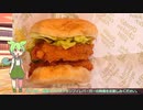 【ずんだもん実況】ダブルチキンフィレバーガーをずんだもんで実況してみた。（VOICEVOX使用）