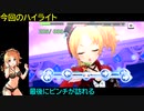 【デレステ】つかさ愛梨くるみ雫朋「アタシガルール(MASTER+)」フルMISS