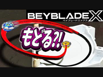 空中をベイブレードXが翔ける新感覚アタック型スタジアム【アイアムマン】