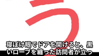 [誕生祭]中国うさぎが、怪談師になっちゃった２[無言の訪問者]