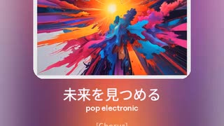 音楽作ってみた♯∞【対策対応版/ 歌詞表示あり】