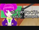 【skeb用ボイスサンプル】skebリクエスト始めました！JP/EN【voice samples】