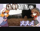 【遠野紅楼夢】遠野観光のススメ【夢の世紀 魅知の旅】