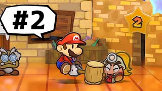 【実況プレイ動画】ペーパーマリオRPGを初見で実況してみた＃2