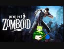 【Project Zomboid】プロジェクトずんボイロwithずん子　生存記録２