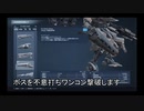 【AC6/ACVI】（チャプター3 2/6）ミッションSランク達成アセン・攻略手順紹介(+宝箱・戦闘ログ回収)【実績解除】