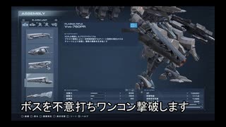 【AC6/ACVI】（チャプター3 2/6）ミッションSランク達成アセン・攻略手順紹介(+宝箱・戦闘ログ回収)【実績解除】