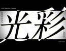 光彩 feat. 重音テトSV × ずんだもん  -  Glow【Original / カコン】