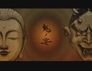 鬼ノ宴　歌ってみた【桐原】
