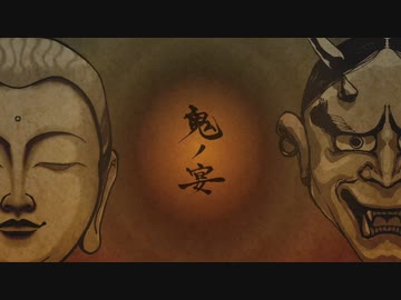 鬼ノ宴　歌ってみた【桐原】