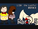 【LISA: the Lustful】 欲を持つ者、弄ばれる者。Part 5【LISA_ the painfulファンゲーム 翻訳実況第一弾】