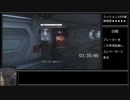 エイリアン：アイソレーション　ナイトメアRTA　NMG　PS4版　3時間52分40秒（参考記録）その5