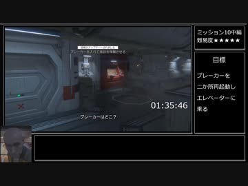 エイリアン：アイソレーション　ナイトメアRTA　NMG　PS4版　3時間52分40秒（参考記録）その5