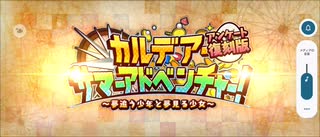 【FGO】【隠し財宝クエスト】果の財宝『無実況』