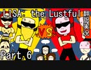 【LISA: the Lustful】 欲を持つ者、弄ばれる者。Part.6【LISA_ the painfulファンゲーム 翻訳実況第一弾】