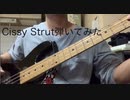 Cissy Strutベースで弾いてみました