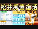 # 332 ダルビッシュ有怒りのＦＡ！！最強投手陣完成のために絶対引き止めろ！！【ゆっくり実況・パワプロ2022・大正義ペナント】
