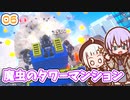 【デジボク地球防衛軍2】ゆかりちゃんとEDFWB2　06 魔虫のタワーマンション【ゆづきず】