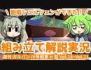 【ずんだもん組み立て解説】週刊ガールズ＆パンツァー Ⅳ号戦車H型（D型改）を作る（Vol.018 ~ Vol.021）