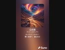 音楽作ってみた♯∞【対策対応版/ 歌詞表示あり】