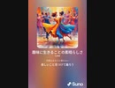 音楽作ってみた♯∞【対策対応版/ 歌詞表示あり】
